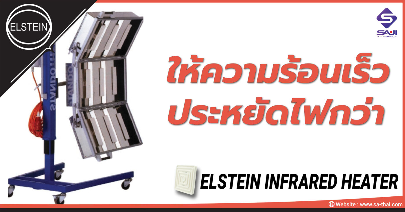 Elstein Infrared Heater