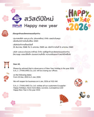 ปีใหม่ 2026